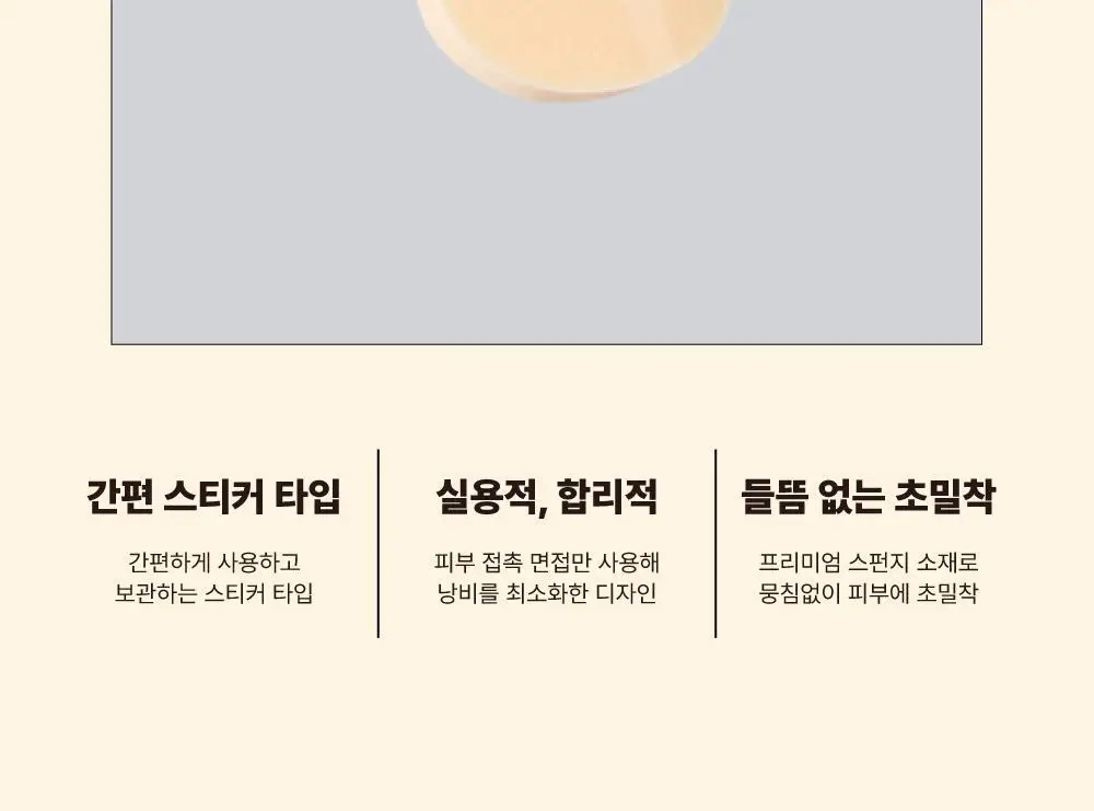 [위생뷰티템/NEW] 바디바 붙여쓰는 스펀지 5P&미러 케이스 기획 상세페이지 16